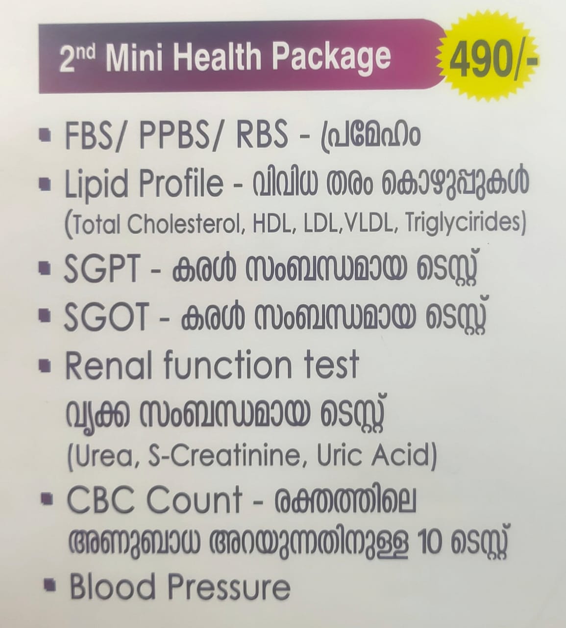 M R S LAB & ECG POOVATTUPARAMBA