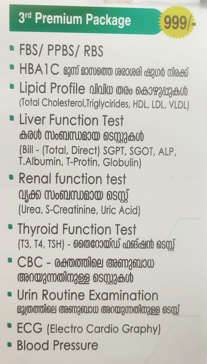 M R S LAB & ECG POOVATTUPARAMBA